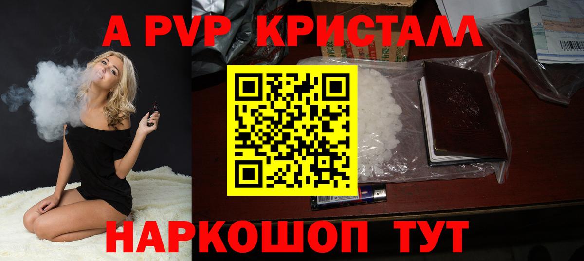 APVP крисы CK Сызрань