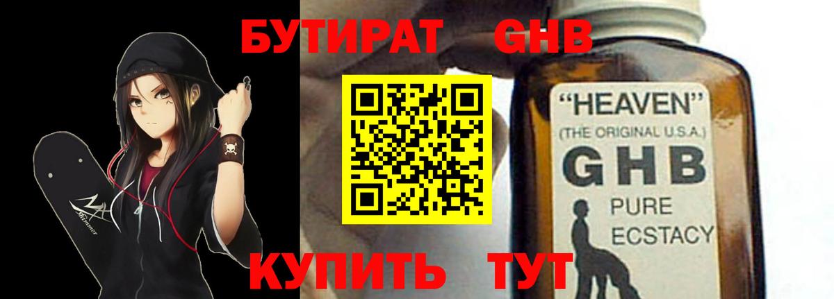 Бутират BDO Сызрань