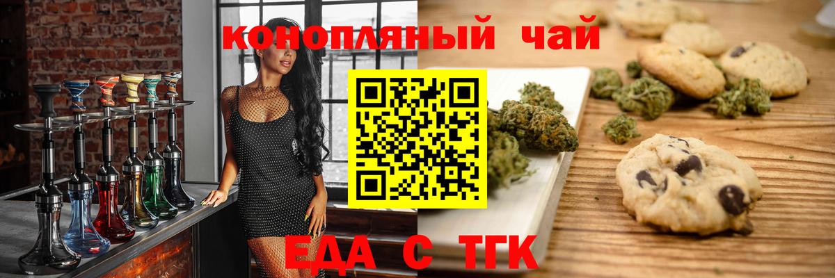Еда ТГК марихуана  Вход с VPN  Сызрань 