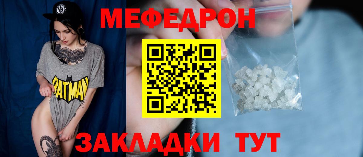 Мефедрон  Сызрань