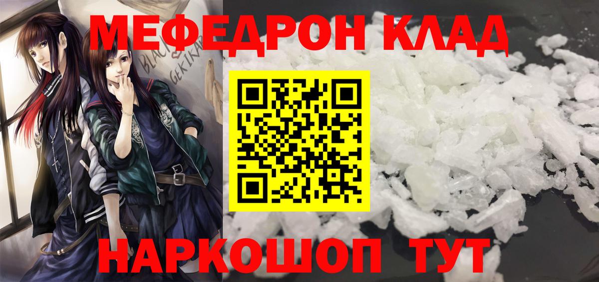 Меф  МЯУ-МЯУ  Мефедрон кристаллы  Сызрань  где продают наркотики  Мефедрон VHQ  Вход с VPN 