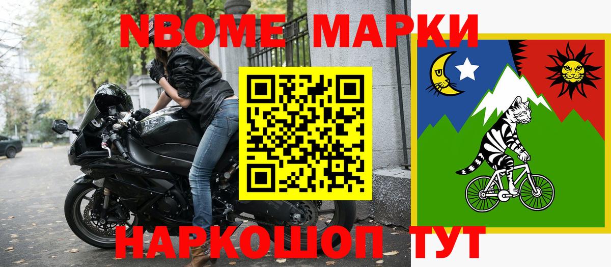 Марки N-bome 1,5мг Сызрань