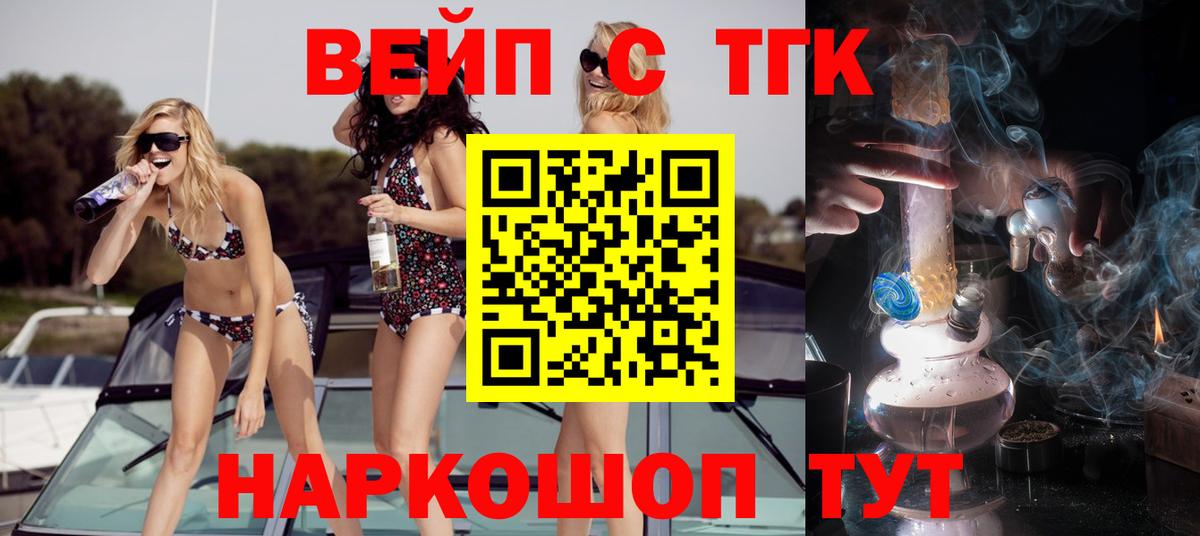 ТГК вейп Сызрань